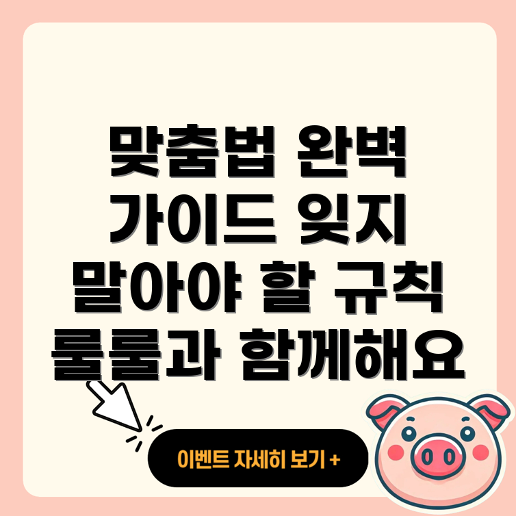 룰룰의 맞춤법