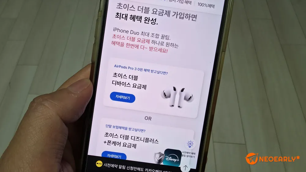 초이스 더블 요금제에 가입하면 더 큰 혜택도 있대요.