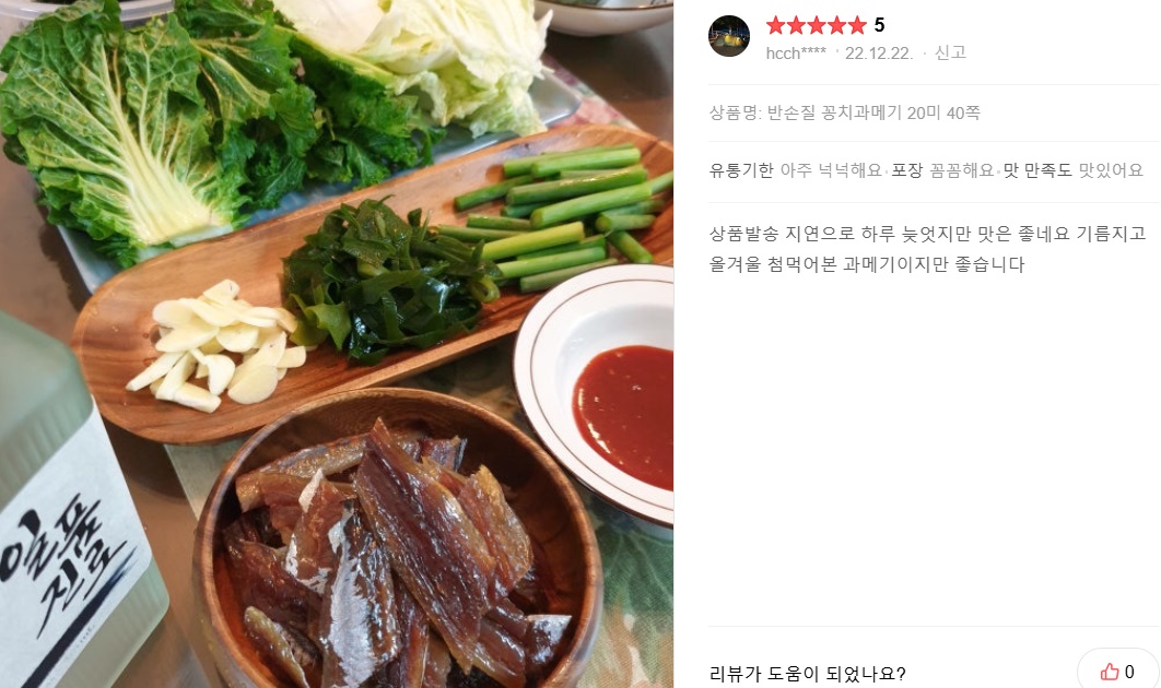 6시내고향-포항-구룡포-과메기