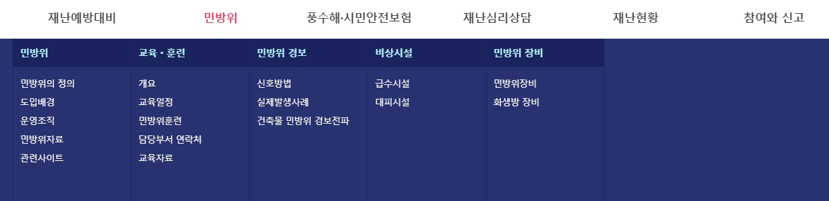 비상연락망과 지역별 대피소 위치 정보를 제공하는 안내 페이지