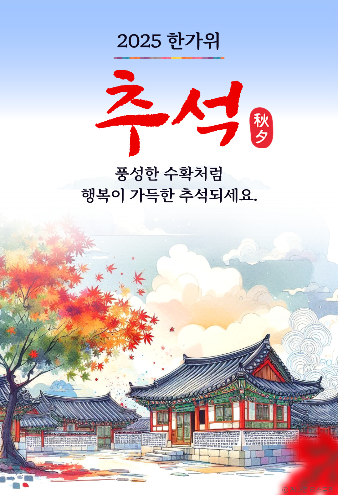 2025 추석 이미지