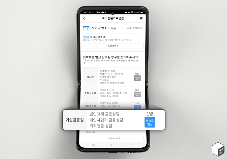 번호표를 발급 받을 청구 선택