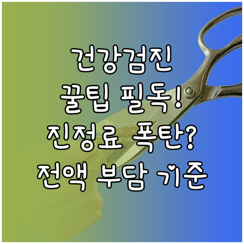 단순 건강검진 목적 수면 내시경 비급..