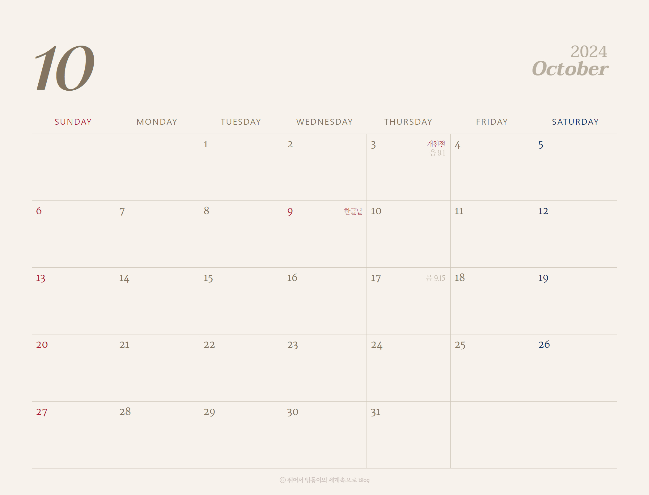 2024년 캘린더 10월