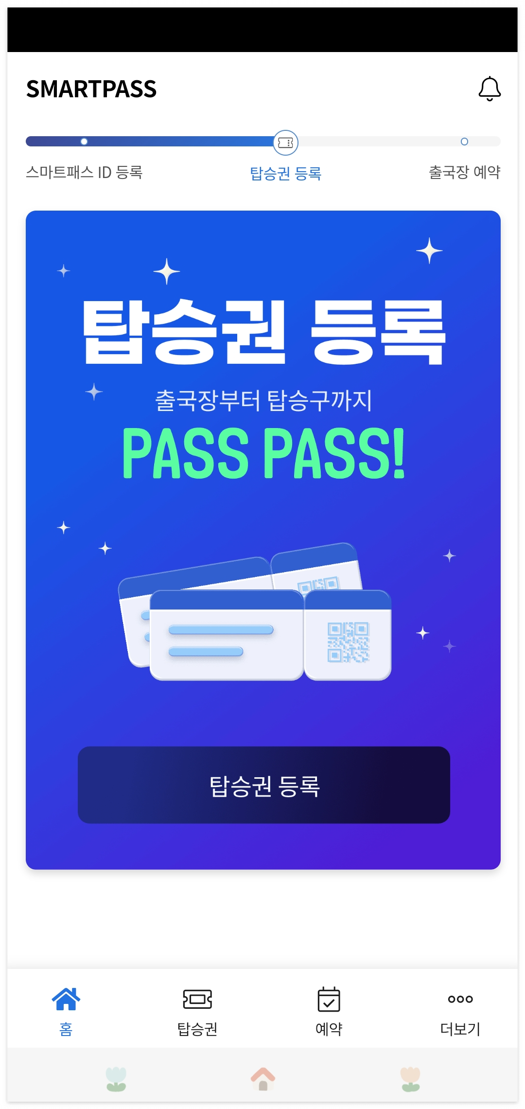 ICN SMARTPASS 인천공항 스마트패스