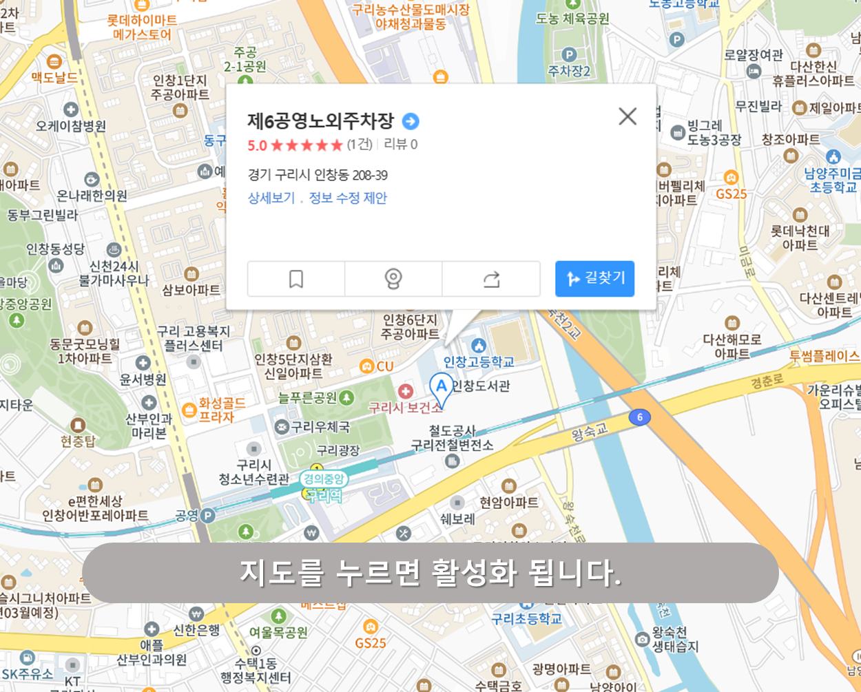 구리역 주차장 - 제6공영주차장