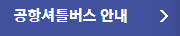 인천공항주차