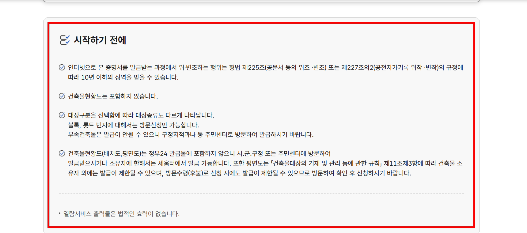 '시작하기 전에' 안내사항을 확인