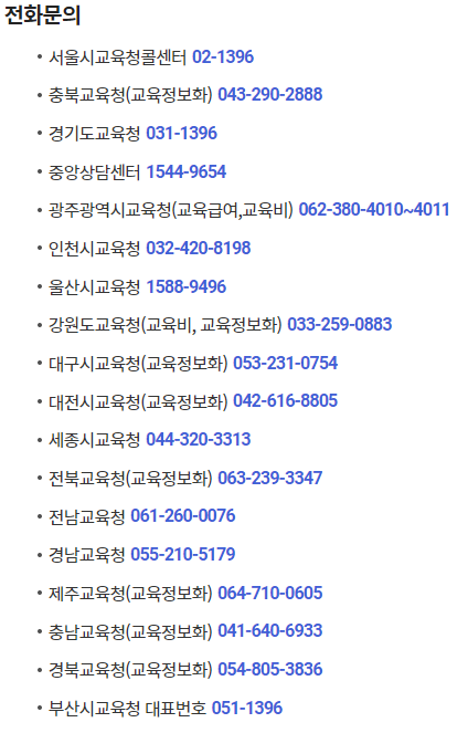 문의처