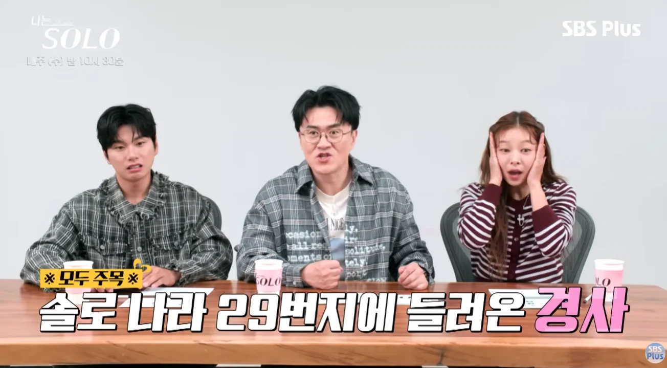 나는 솔로 29기