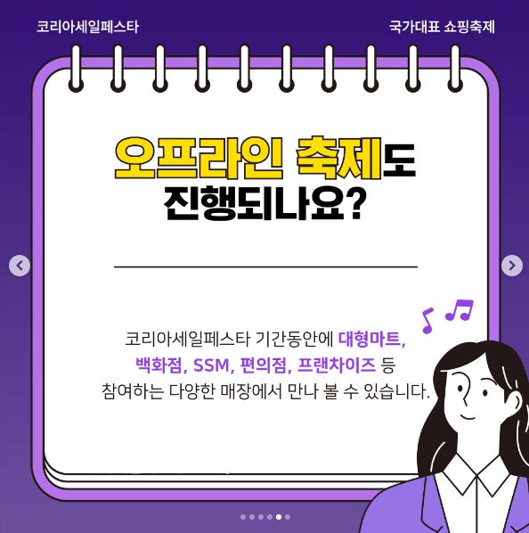 코리아 세일 페스타