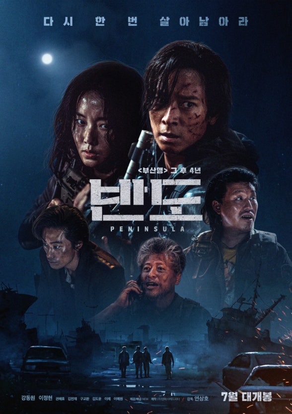 반도의 액션 연출 분석