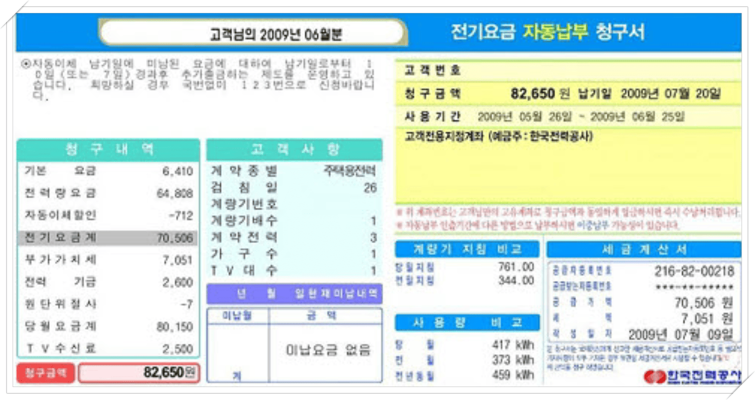 한전 에너지 캐시백