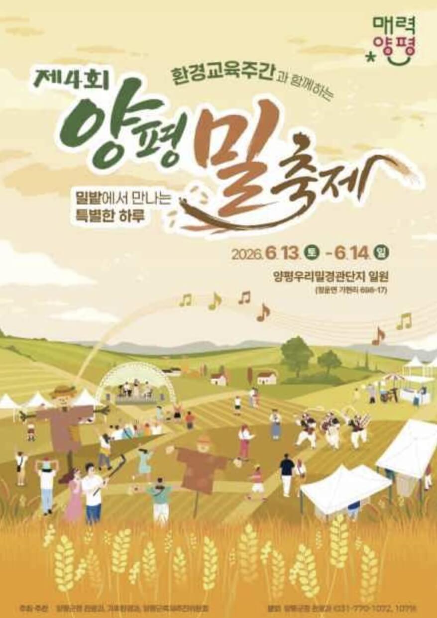 양평밀축제