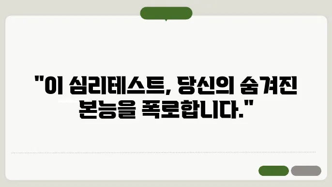 소름돋는 심리테스트