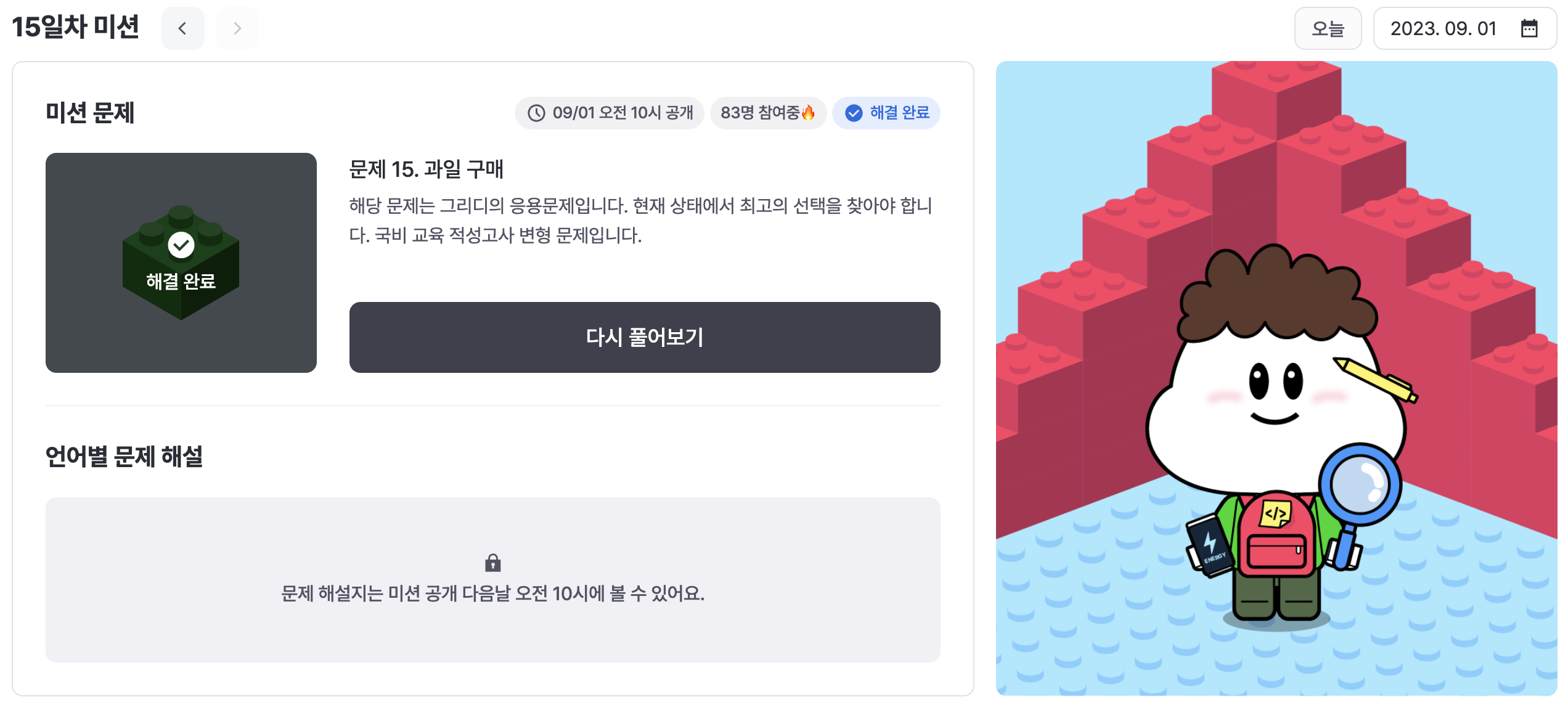 15일차 미션 성공한 모습이다.