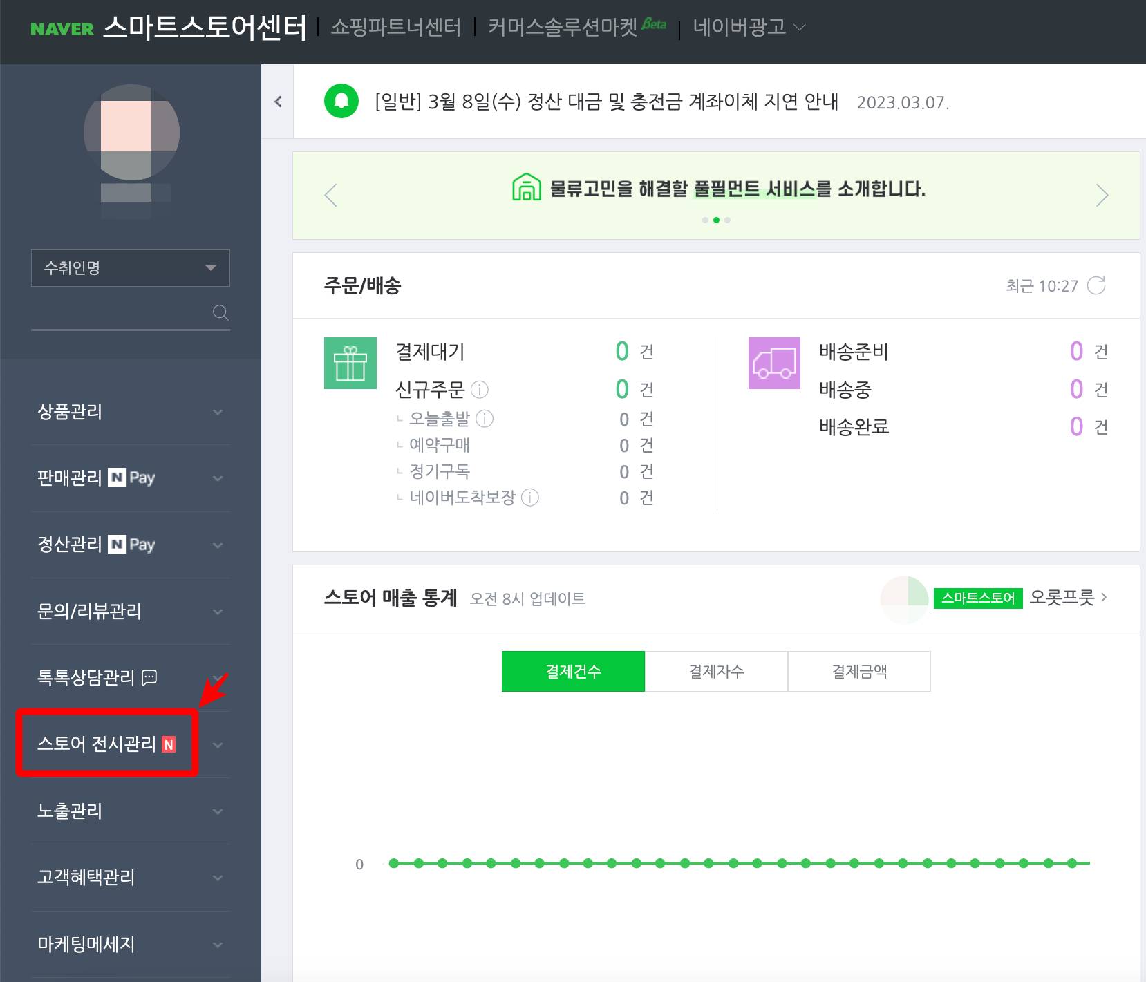 스토어 전시관리 클릭