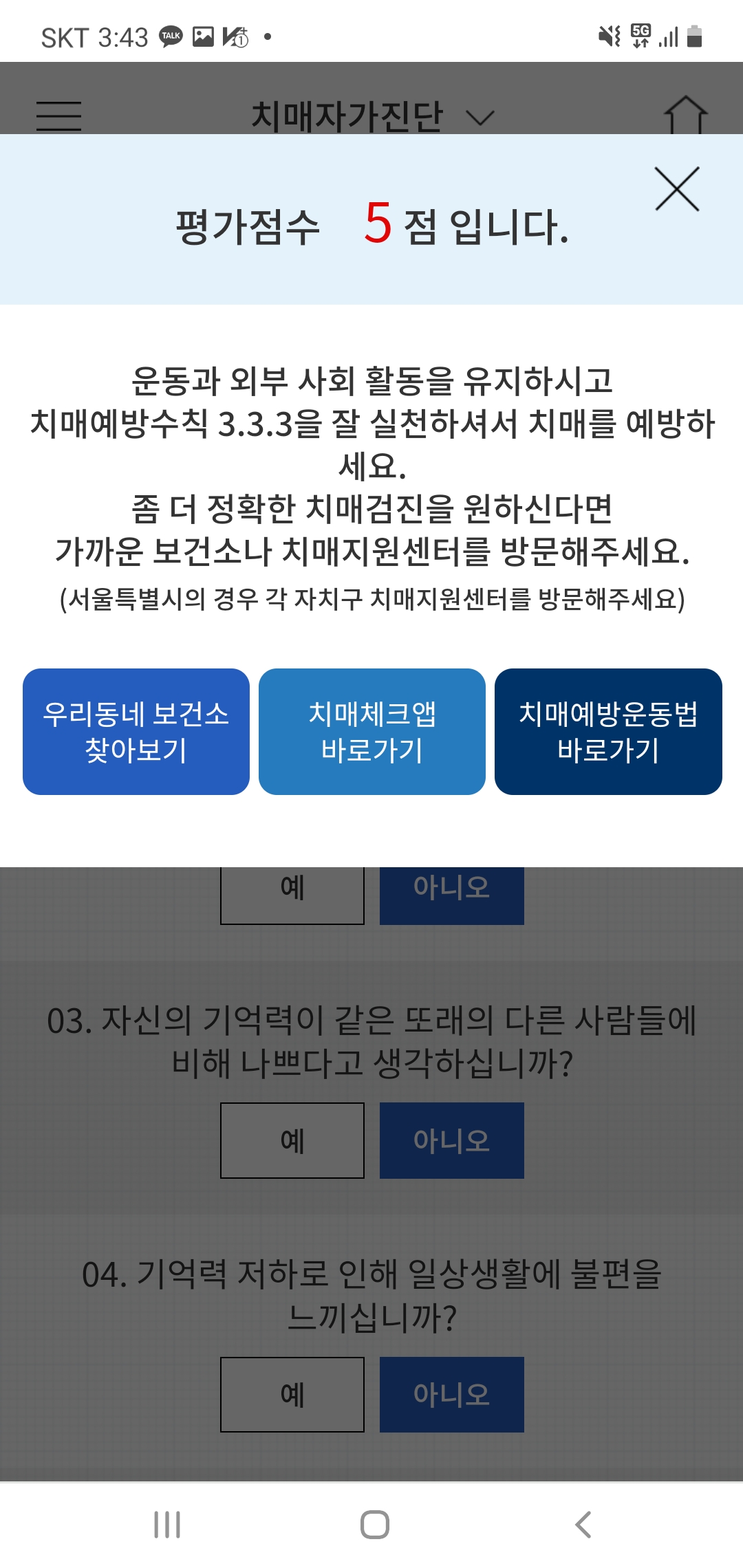치매 자가 진단하는 방법