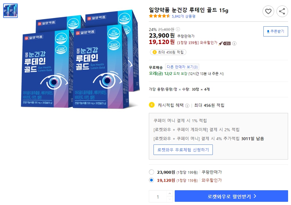 일양약품-눈건강-루테인-골드-15g