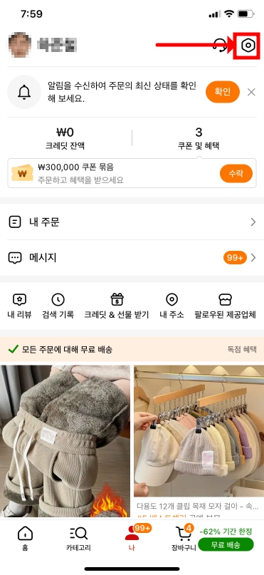 테무 회원탈퇴 - 테무 탈퇴 방법 쉽고 빠른 방법 안내