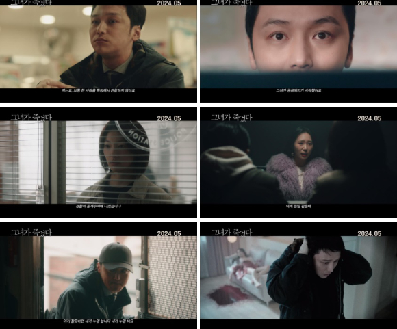 '그녀가 죽었다' 메인 예고편이 공개됐다. [사진=㈜콘텐츠지오, ㈜아티스트스튜디오, ㈜무빙픽쳐스컴퍼니]