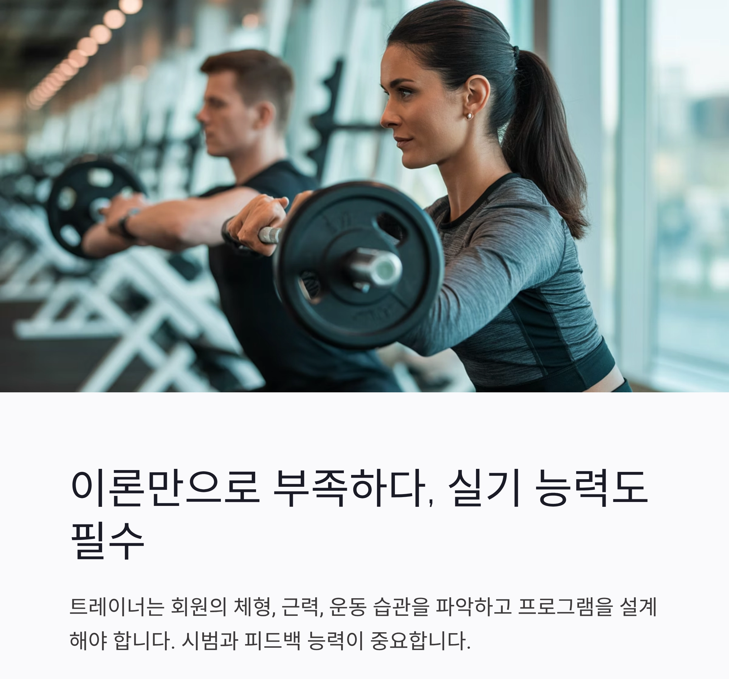 헬스 트레이너 되는 법, 자격부터 현실까지 총정리!