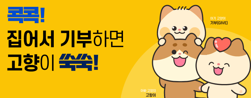 고향사랑기부제