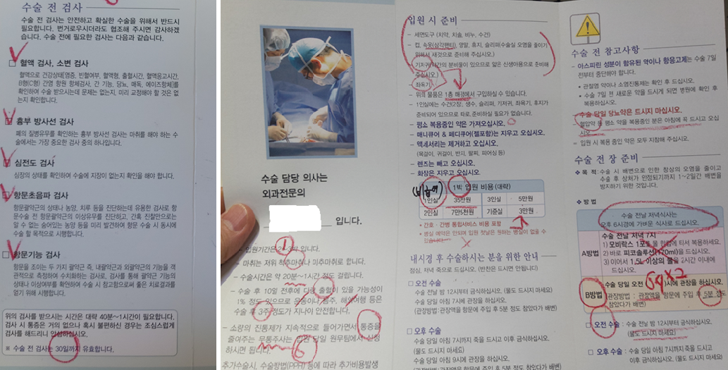 치질수술 전 검사 및 입원 준비 사항