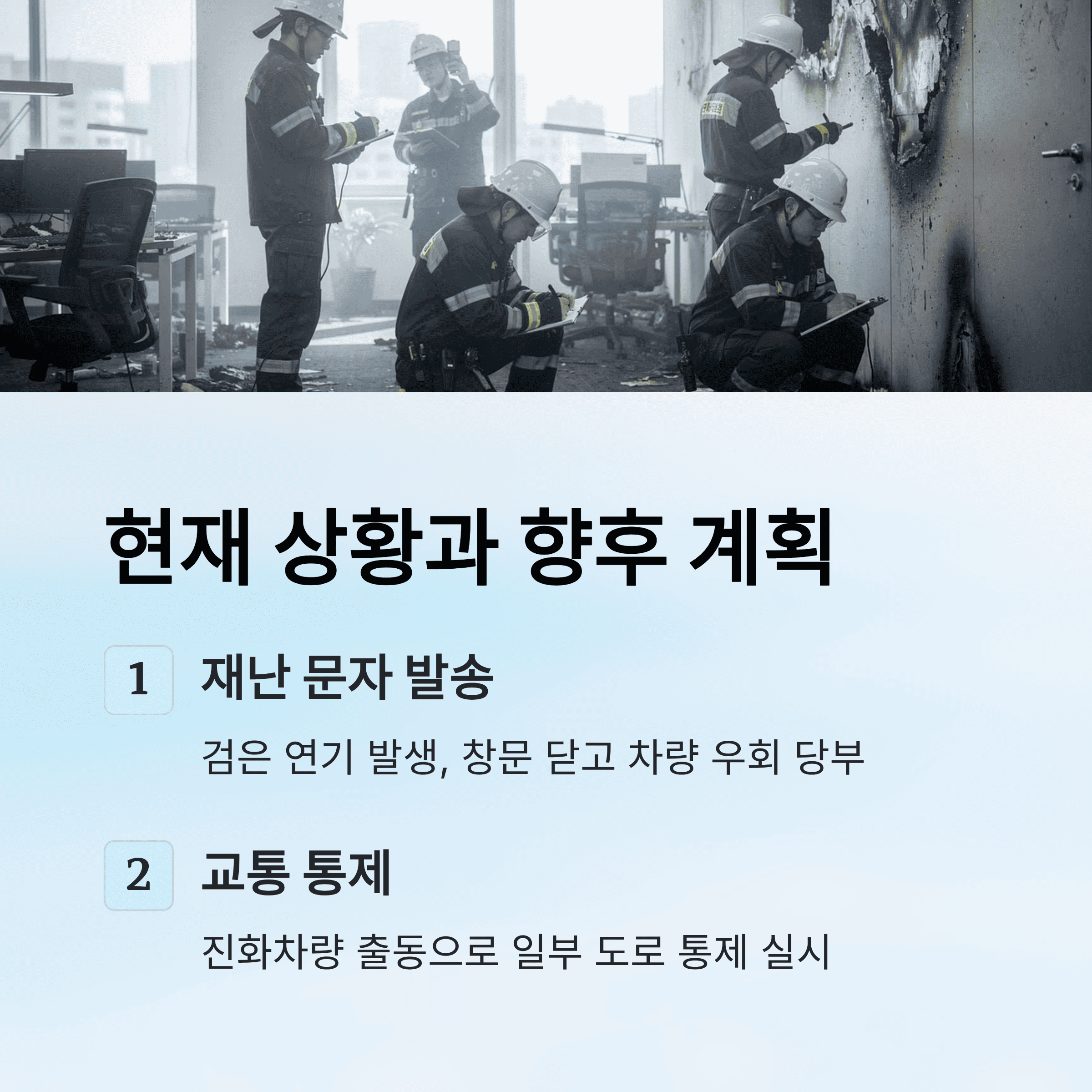 SPC 삼립 시화공장 대형 화재