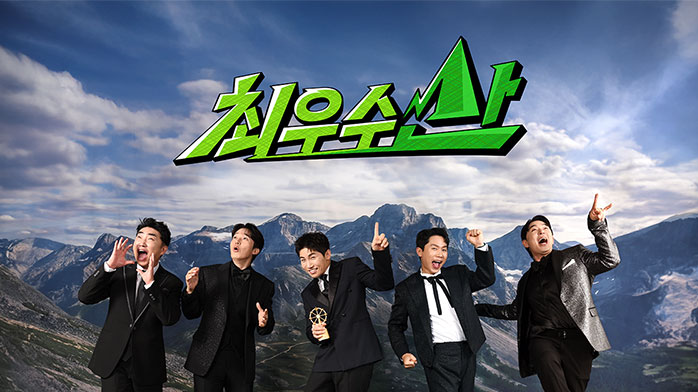 MBC 최우수산 줄거리 출연진 몇부작 OTT 도토리 규칙&middot;산마카세 메뉴 완벽 정리