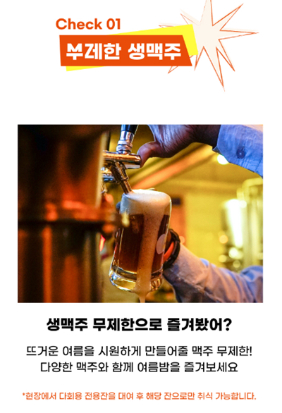 2023 서울 맥주축제 맥주 라인업