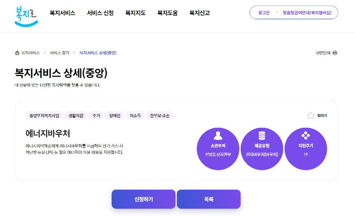 에너지바우처-신청화면