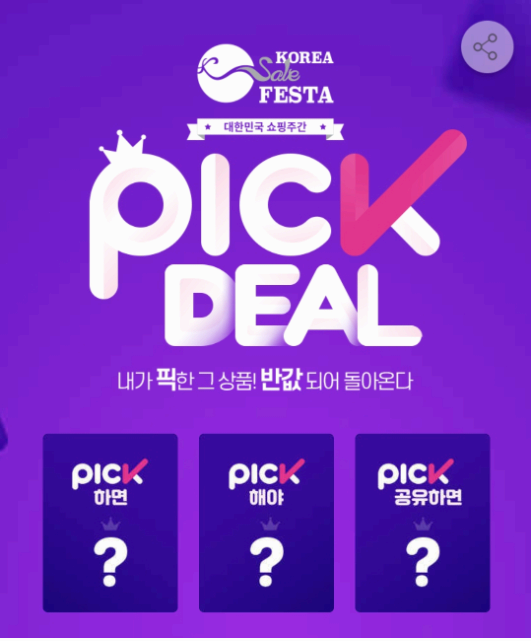 코리아세일페스타