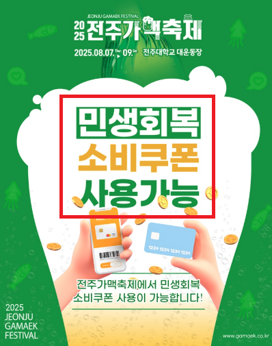 가게 맥주로 여름을 적신다! 전주 가맥축제3