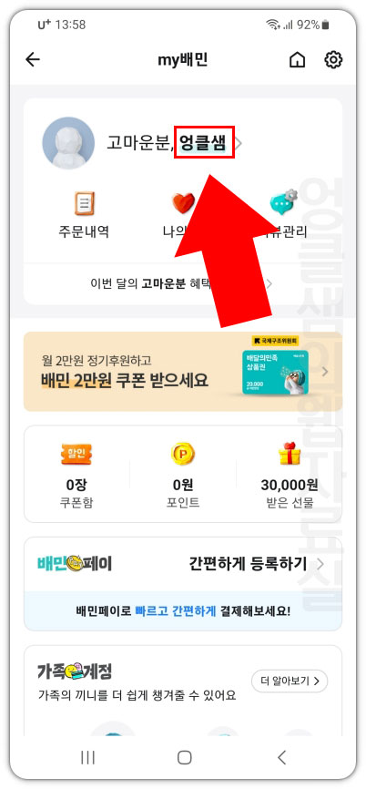 배달의민족 아이디