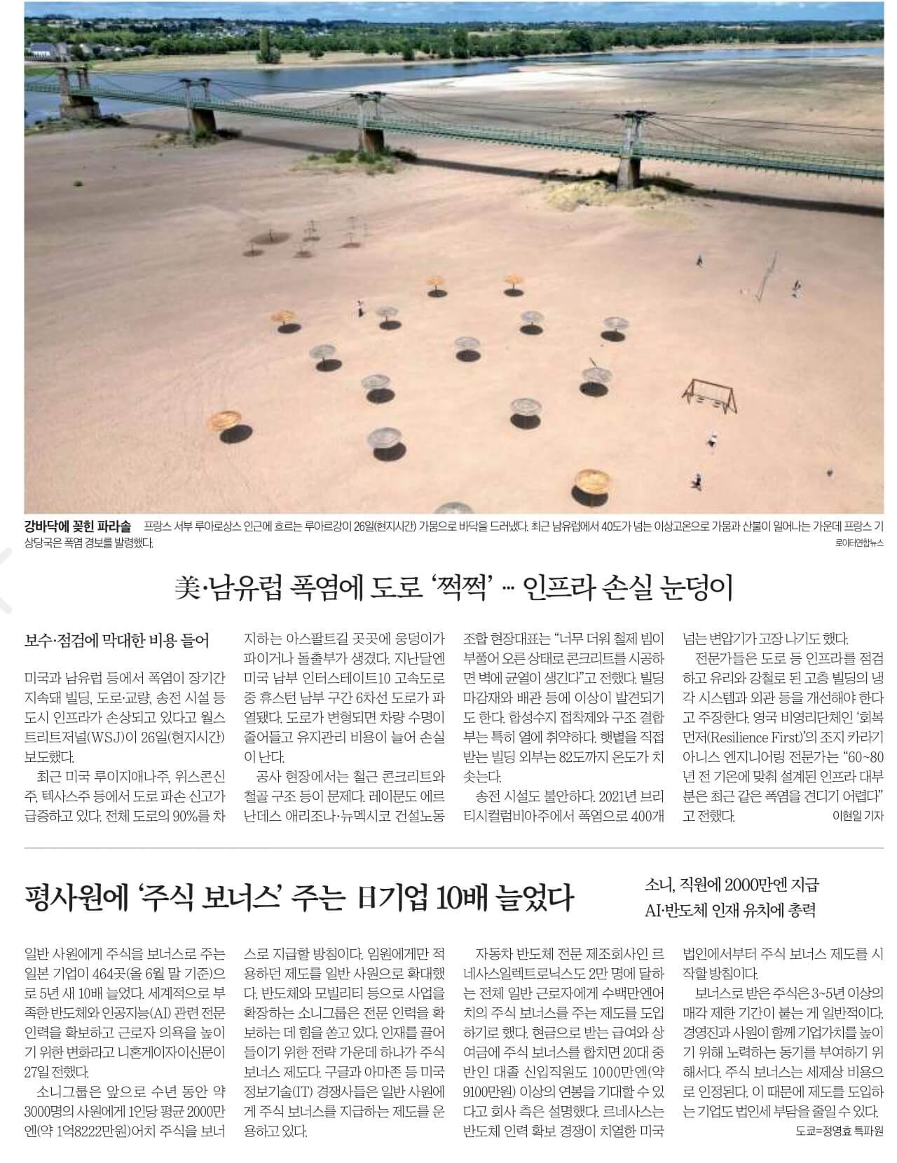 7월 28일 금 신문스크랩