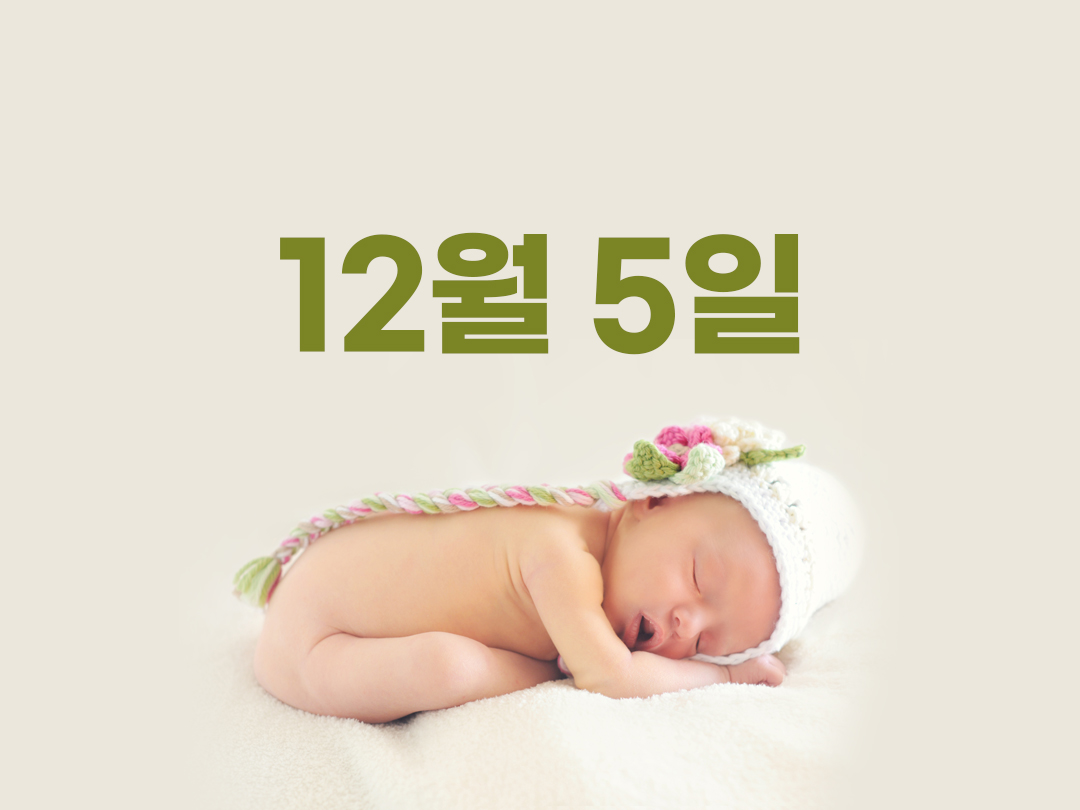 12월 5일 천주교 남자세례명 13가지
