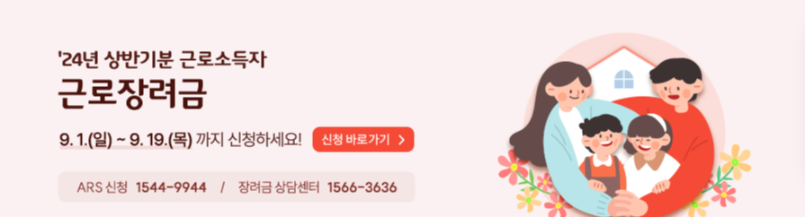 근로장려금 반기 신청 / 2024 근로장려금 반기 정기 신청 차이점 / 근로장려금 반기 신청 자격 조건 지급일