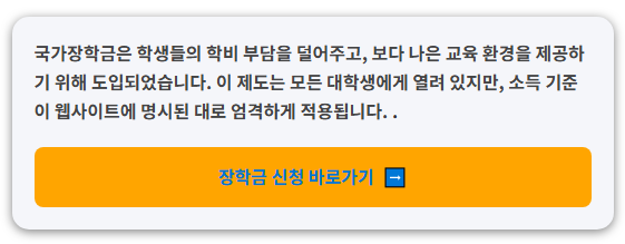 2025 국가장학금 구간별 지원금 완벽 가이드