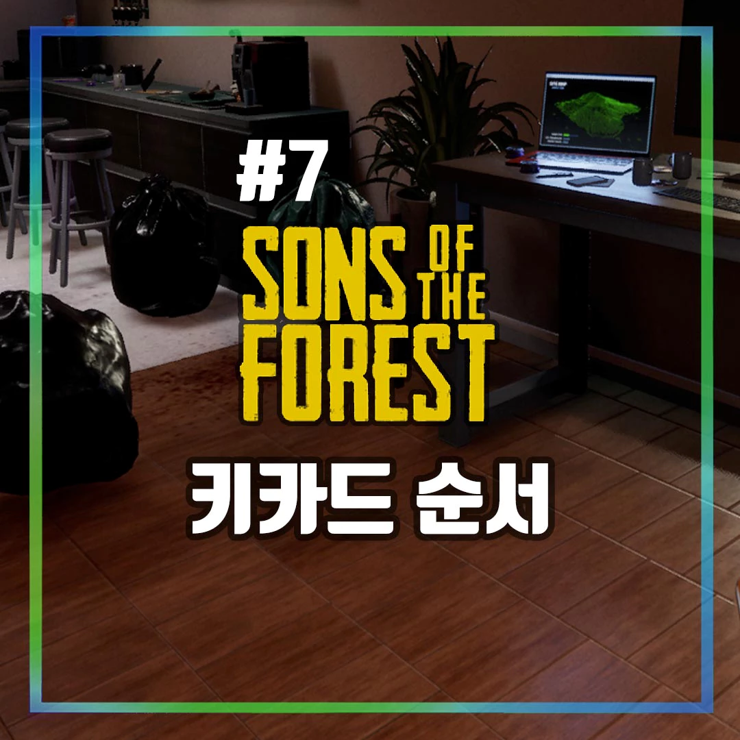 키카드 순서 썸네일