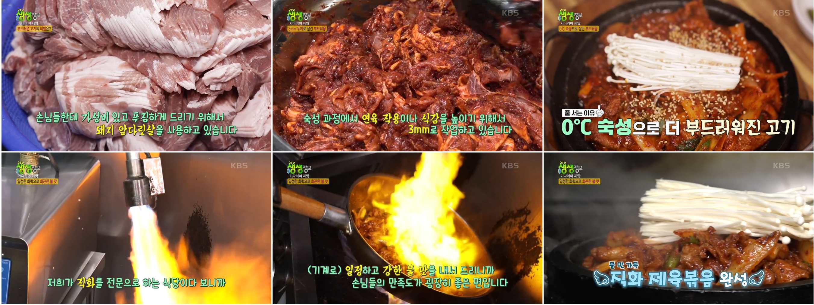 생생정보 기다려야 제맛