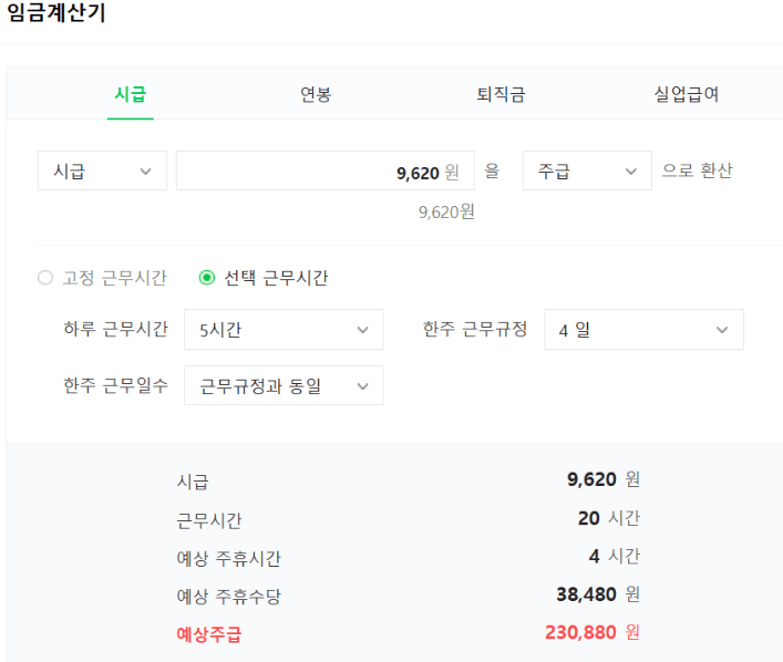 알바 주휴수당 계산법
