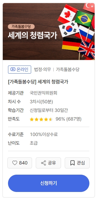가족돌봄수당 의무교육