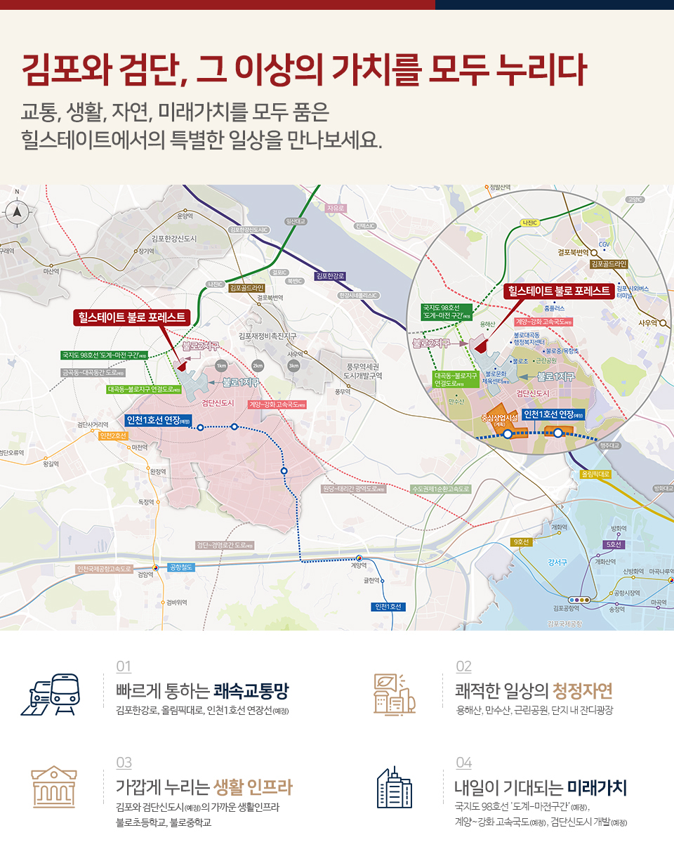 힐스테이트 불로 포레스트 - 입지 환경