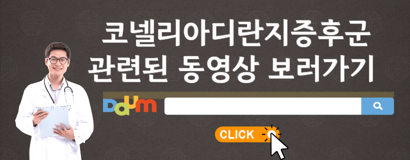 코넬리아디란지증후군