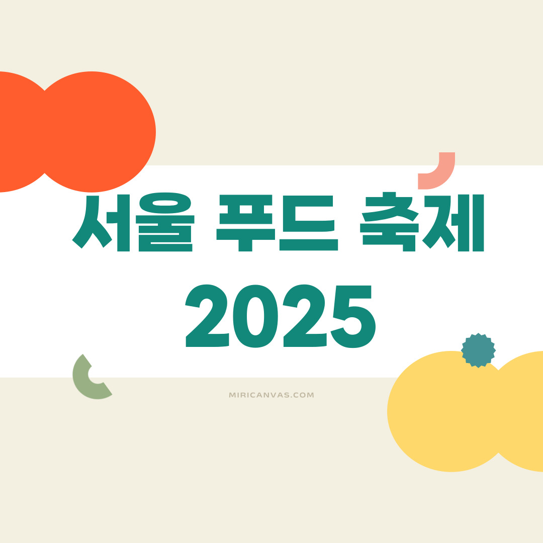 서울푸드