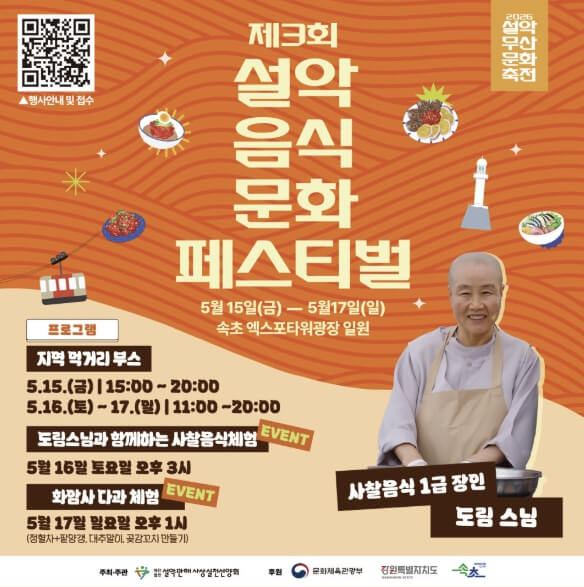 설악무산문화축전