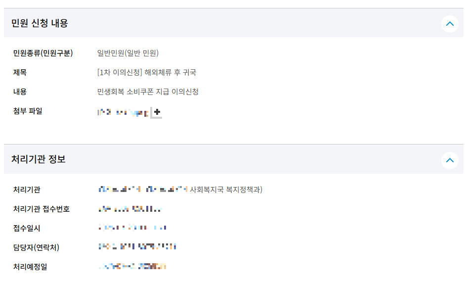 재외국민 민생회복지원금 이의신청서 결과조회