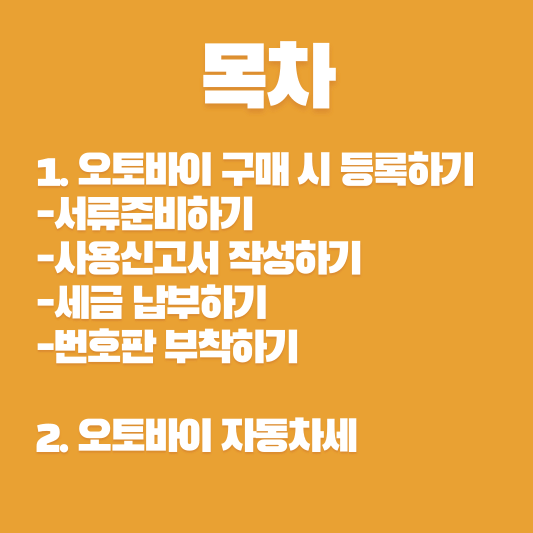 오토바이목차