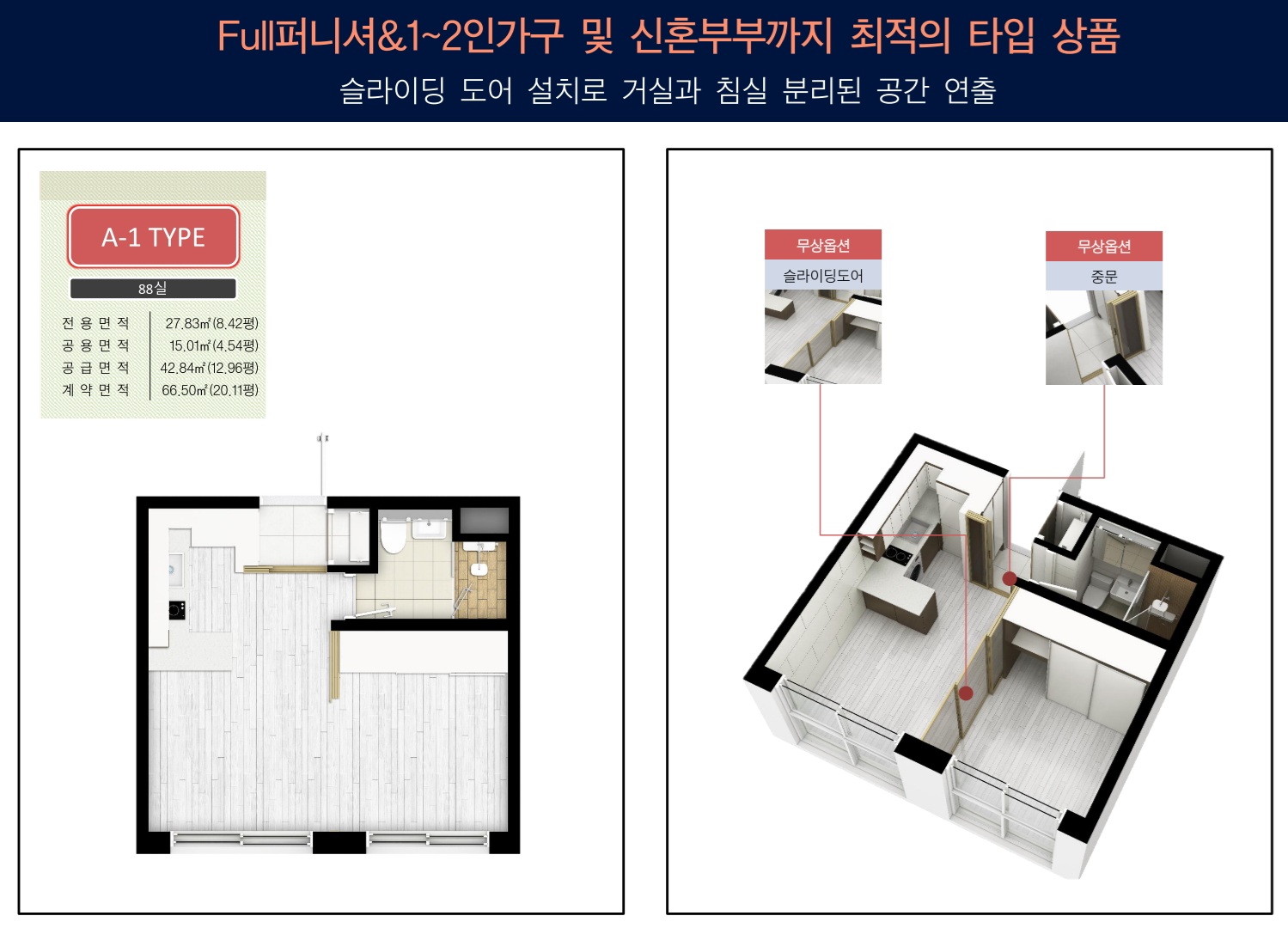 구래동 1.5룸 A타입